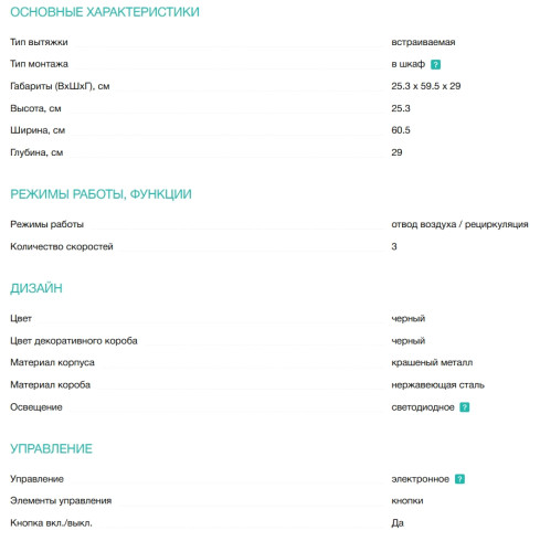 Встраиваемая вытяжка Gorenje (Горенье) BHI626E6B