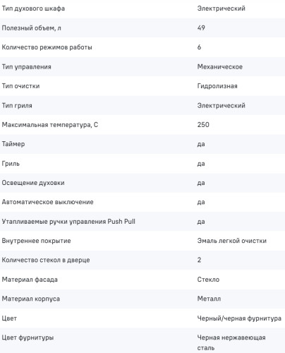 Электрический духовой шкаф MAUNFELD (Маунфилд) EOEC516PB2