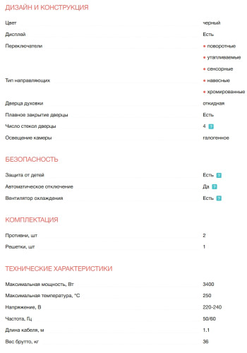 Электрический духовой шкаф Electrolux (Электролюкс) COF6P76BX