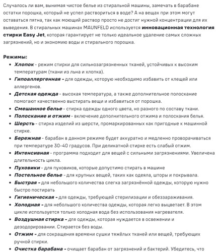 Стиральная машина с сушкой MAUNFELD (Маунфилд) MFWD14106S04