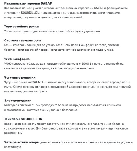 Газовая варочная панель MAUNFELD (Маунфилд) EGHS.32.73CS/G