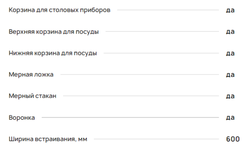 Встраиваемая посудомоечная машина Krona (Крона) DELIA 60 BI