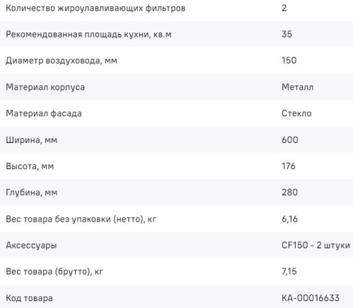 Встраиваемая вытяжка MAUNFELD (Маунфилд) VS Touch 850 60 белый