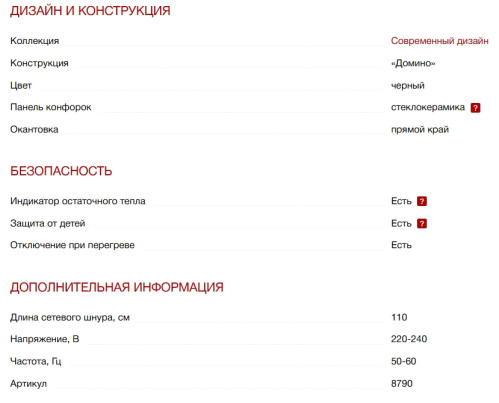 Электрическая варочная панель Kuppersberg (Купперсберг) ECO 322