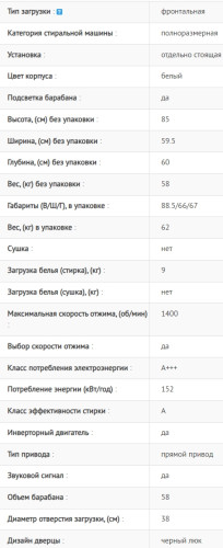 Стиральная машина Jacky's (Джекис) JW F0943BTD