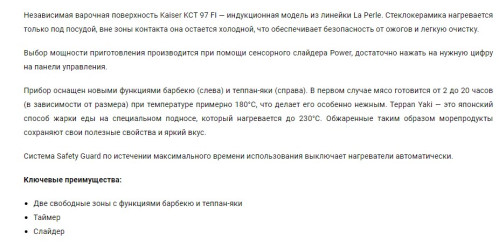 Индукционная варочная панель Kaiser (Кайзер) KCT 97 FI La Perle