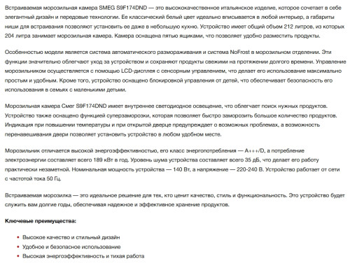 Встаиваемая морозильная камера Smeg (Смег) S9F174DND