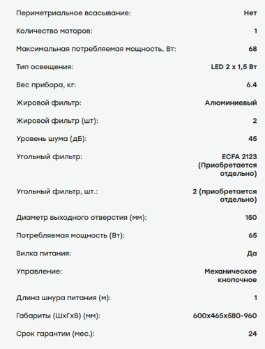 Вытяжка Evelux (Эвелюкс) Favorite 60 B