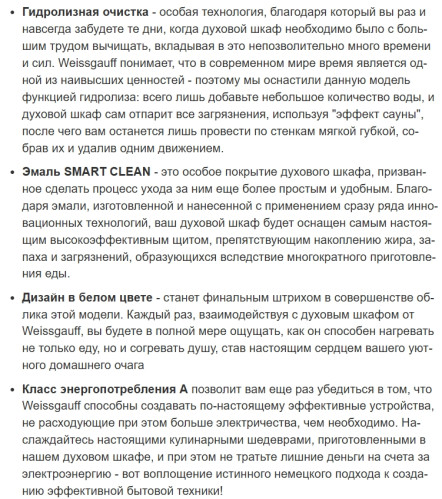 Электрический духовой шкаф Weissgauff (Вайсгауф) EOM 691 PDW Steam Clean