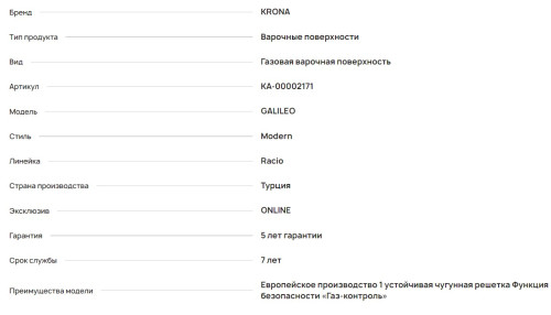 Газовая варочная панель Krona (Крона) GALILEO 30 BL
