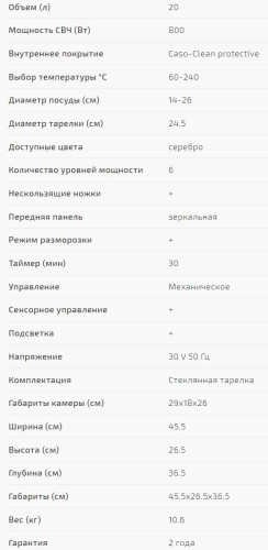 Микроволновая печь Caso (Касо) M 20 Ecostyle Pro
