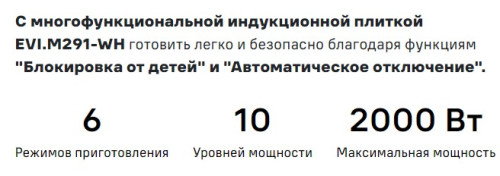 Настольная индукционная плита MAUNFELD (Маунфилд) EVI.M291-WH