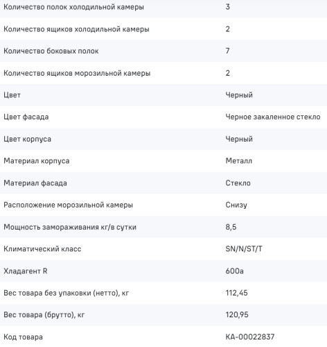 Холодильник MAUNFELD (Маунфилд) MFF190NFDB01