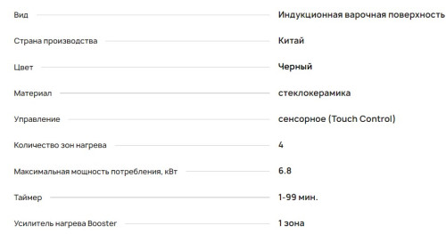 Индукционная варочная панель Krona (Крона) Storno 60 bl