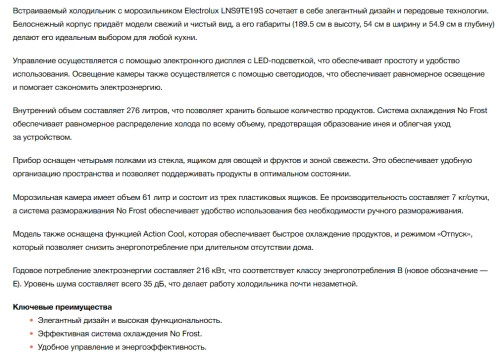 Встраиваемый холодильник Electrolux (Электролюкс) LNS9TE19S