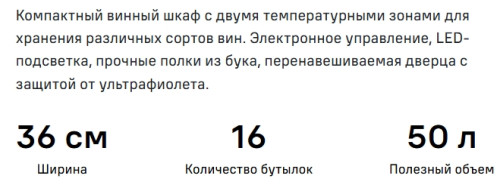 Винный шкаф MAUNFELD (Маунфилд) MFWC-50D16