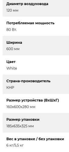 Встраиваемая вытяжка Lex (Лекс) Hide 600 White