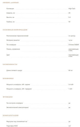 Газовая варочная панель MONSHER (Моншер) MSG 33 Acier