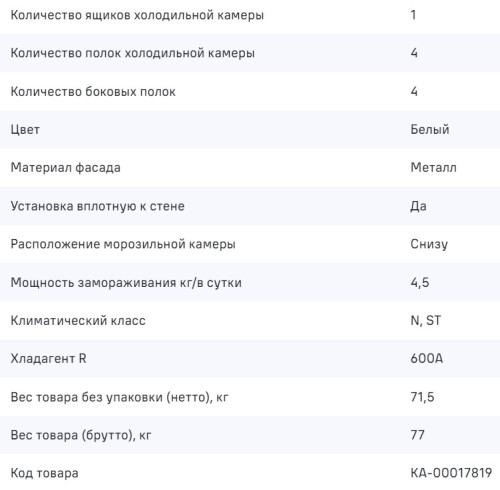 Холодильник MAUNFELD (Маунфилд) MFF195NFW10