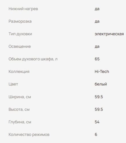 Электрический духовой шкаф MONSHER (Моншер) MOE 6061 White