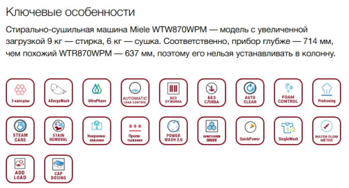 Стиральная машина с сушкой Miele (Мили) WTW870WPM