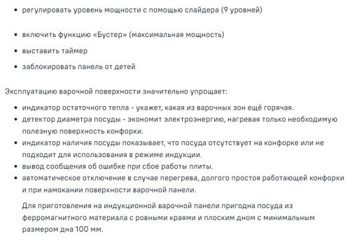 Индукционная варочная панель MAUNFELD CVI453STBKC