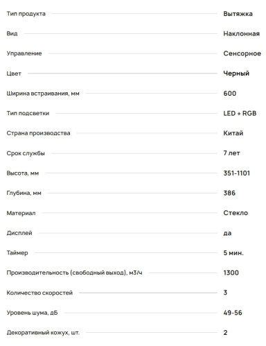 Вытяжка Krona (Крона) BRUNA 600 BLACK S