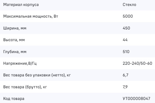 Электрическая варочная панель MAUNFELD (Маунфилд) EVCE.453.DBK