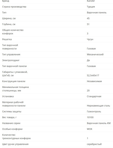 Газовая варочная панель KANZLER (Канцлер) KM 514 E
