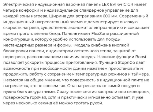Индукционная варочная панель Lex (Лекс) EVI 641C GR