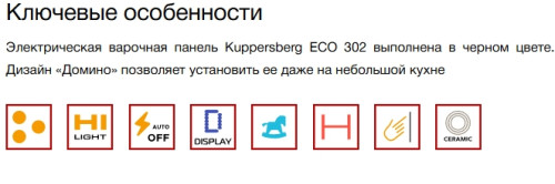 Электрическая варочная панель Kuppersberg (Купперсберг) ECO 400