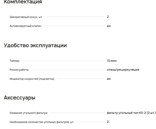 Вытяжка Krona (Крона) VEREIN II 600 WHITE S