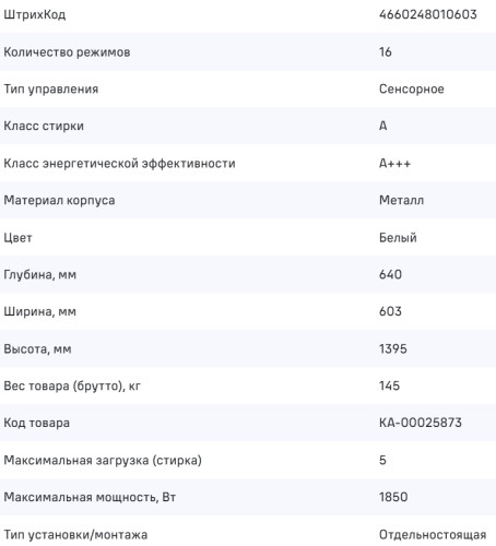 Стиральная машина с сушкой MAUNFELD (Маунфилд) MFWD14157WH06