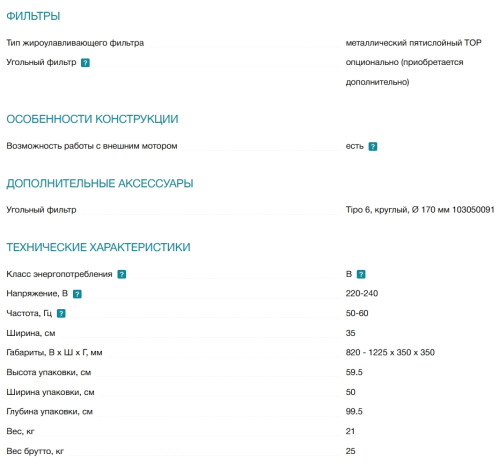 Вытяжка Falmec (Фалмек) Polar Isola Rame 35