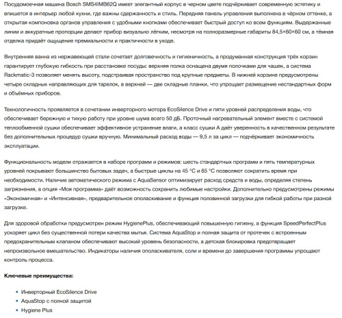 Посудомоечная машина Bosch (Бош) SMS4IMB62Q