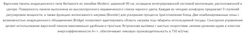 Индукционная варочная панель Bertazzoni (Бертаззони) P904ICHNE
