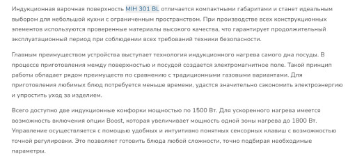 Индукционная варочная панель MILLEN (Миллен) MIH 301 BL