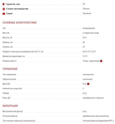 Встраиваемая вытяжка Kuppersberg (Купперсберг) IBOX 60 W