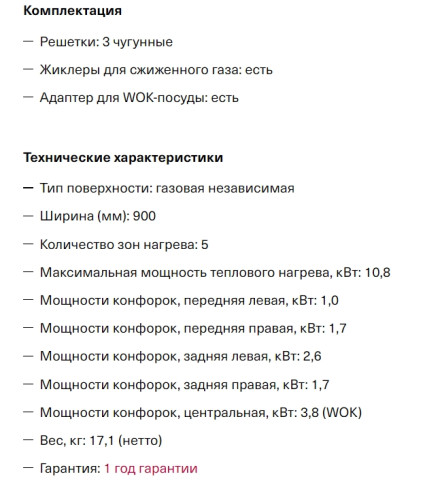 Газовая варочная панель Krona (Крона) NOVANTA 90 IV