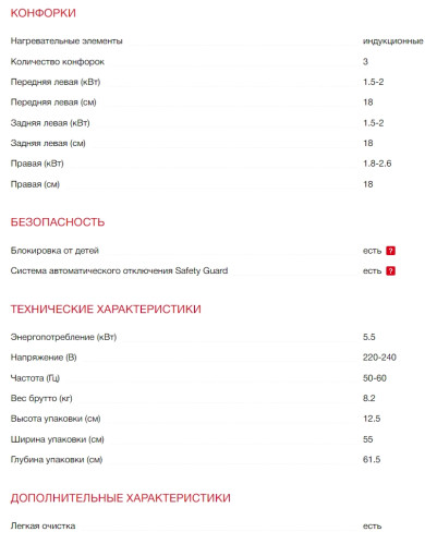 Индукционная варочная панель Kaiser (Кайзер) KCT 4795 FI ElfAD