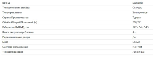Встаиваемая морозильная камера Scandilux (Скандилюкс) FNBI303E