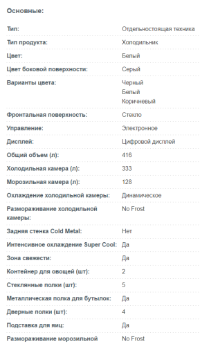 Холодильник Korting (Кёртинг) KNFC 71928 GW