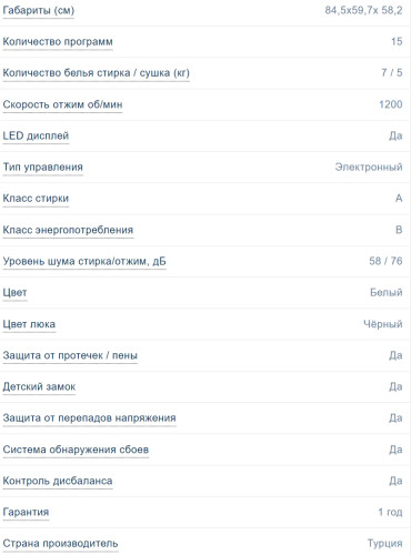 Стиральная машина с сушкой Scandilux (Скандилюкс) LWD2D75291