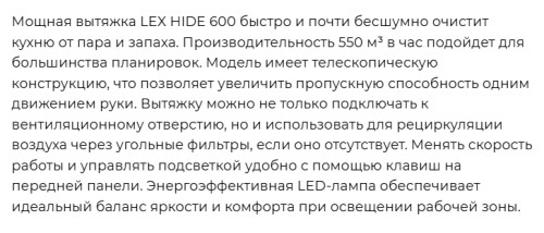 Встраиваемая вытяжка Lex (Лекс) Hide 600 White