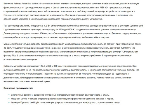 Вытяжка Falmec (Фалмек) POLAR EVO WHITE 35