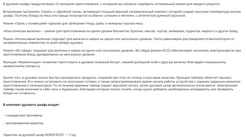 Электрический духовой шкаф NORDFROST (Нордфрост) HM 65130 YR