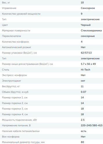 Электрическая варочная панель Simfer (Симфер) H60D14L020