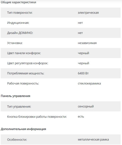 Электрическая варочная панель LERAN (Леран) EH 6445 IX
