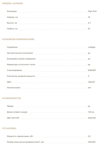 Электрическая варочная панель MONSHER (Моншер) MHE 46