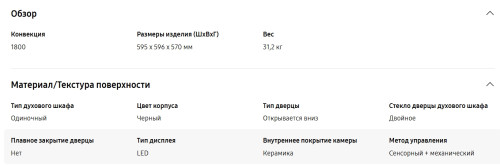 Электрический духовой шкаф Samsung (Самсунг) NV7B41201AK/WT